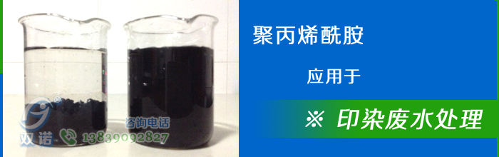 印染废水处理PAM 印染废水处理PAM